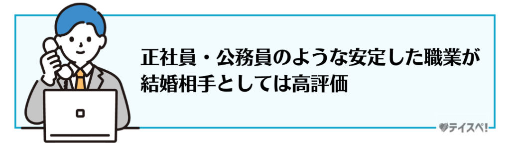 職業の安定性の図解