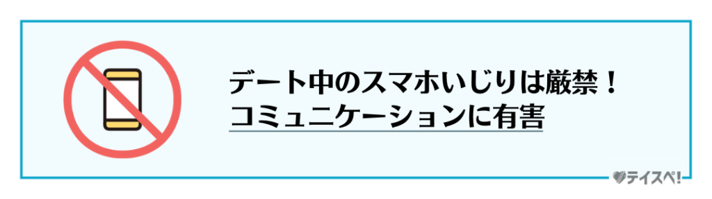 スマホのいじりすぎに注意の図解