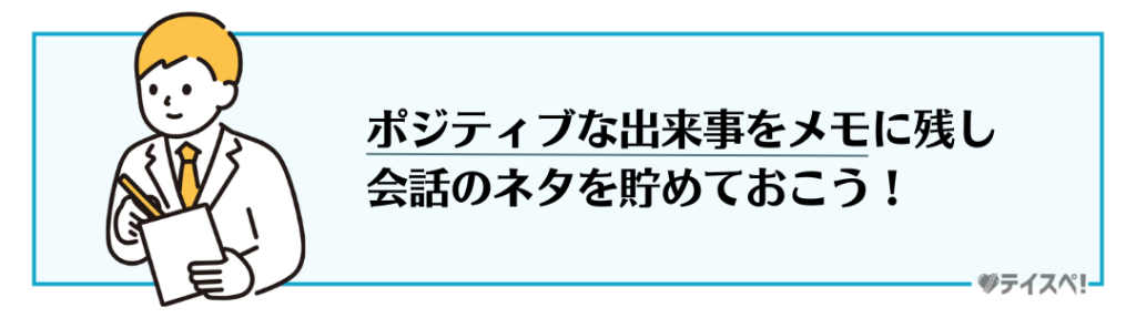 ネガティブな話題を避けるの図解