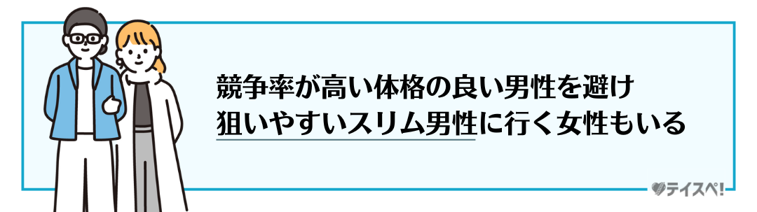 中性的な男性がモテるケースもあるの図解