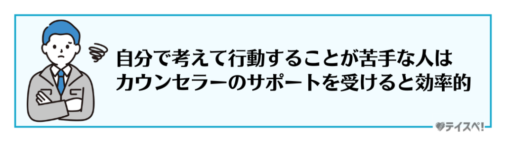 優柔不断な面がある人に結婚相談所はおすすめの図解