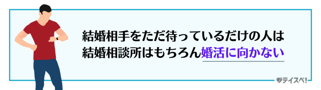 受け身の姿勢で結果を期待する人の図解