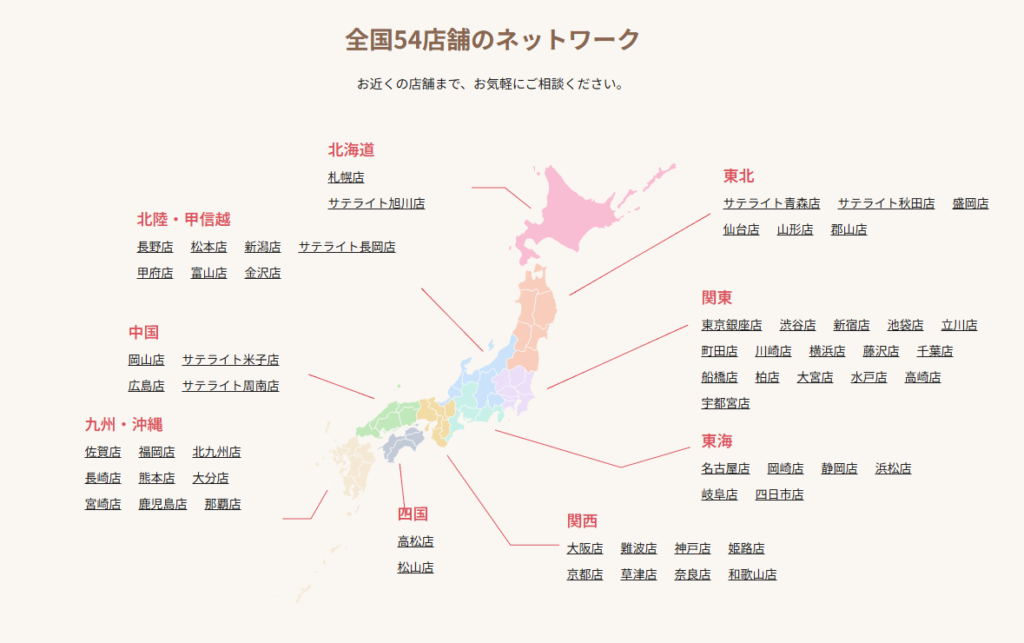 全国54店舗のネットワーク-ツヴァイ