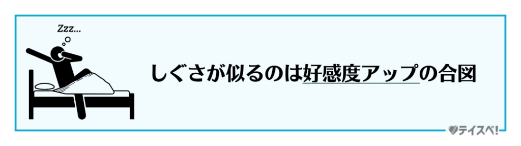 あくびなどの仕草を似せるの図解