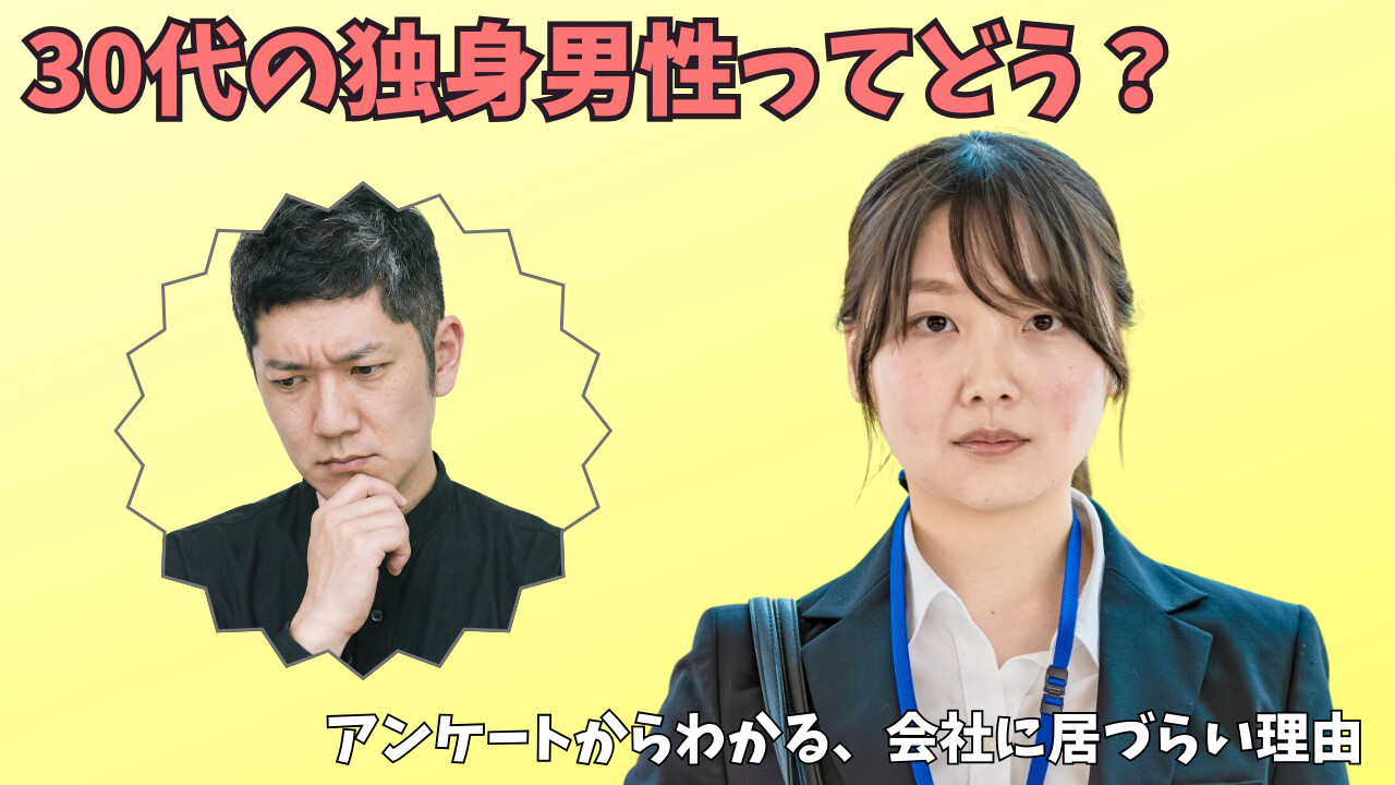 「会社に独身が俺だけで居づらい…」独身をとりまく職場に切り込んでみたのアイキャッチ画像