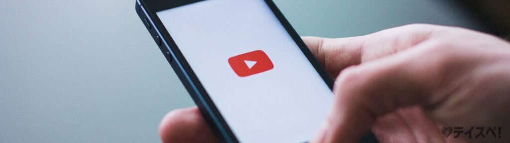 スマホにYouTubeが表示されている