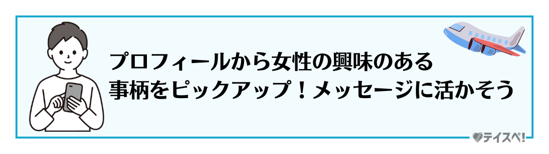 メッセージで仲を深めるの図解