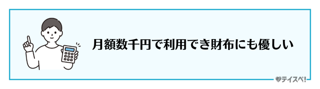 コストを抑えられるの図解