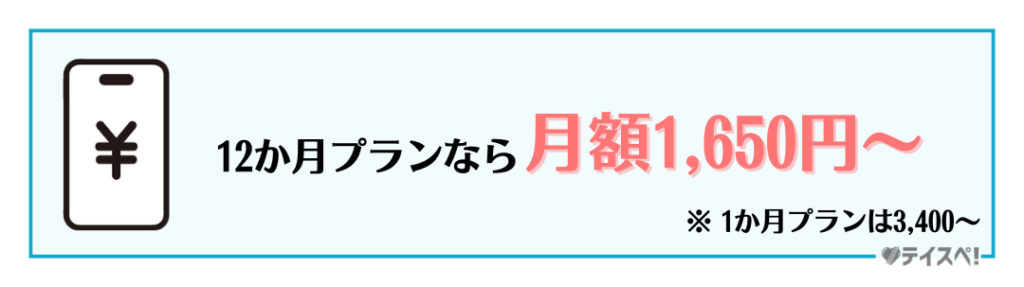 マリッシュの料金(男性)の図解