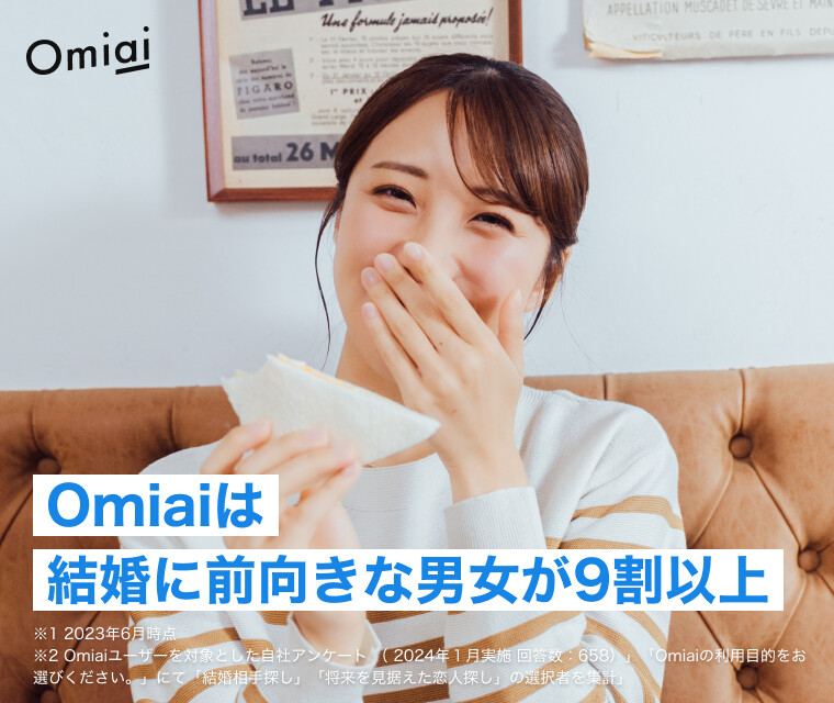 omiaiアフィリエイト公式
