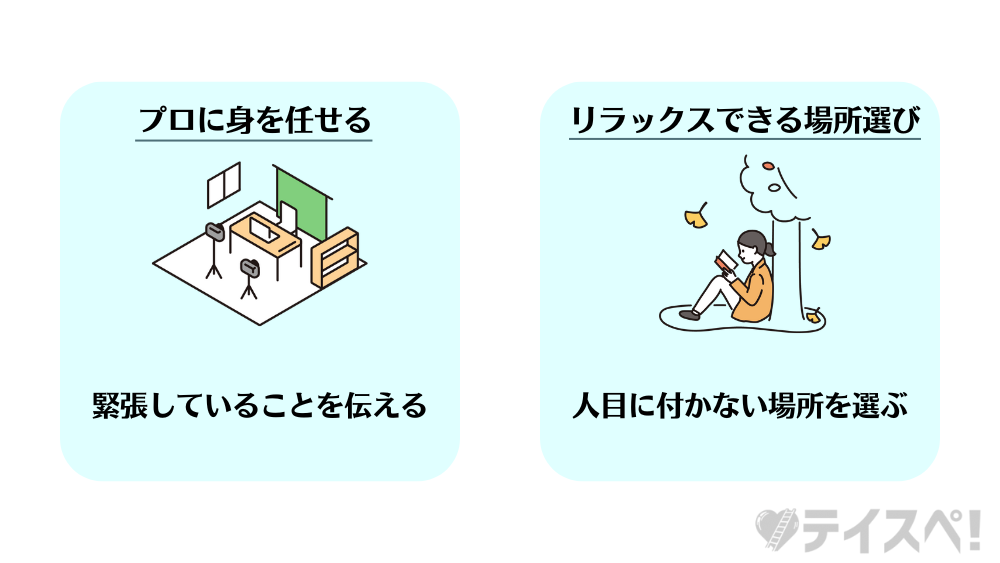 緊張や不安を解消する方法を知るの図解