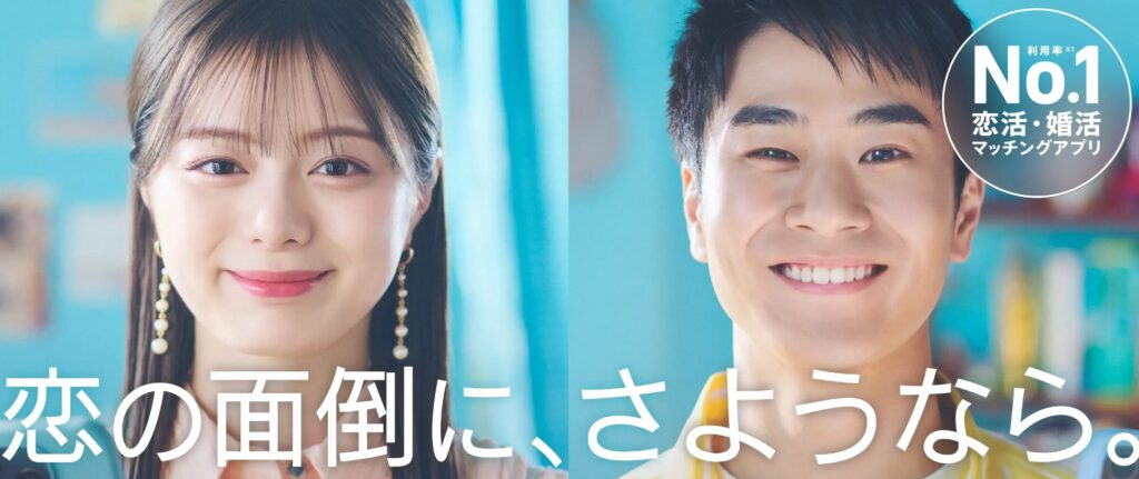 Pairs(ペアーズ) 公式 スクショ 2025/04