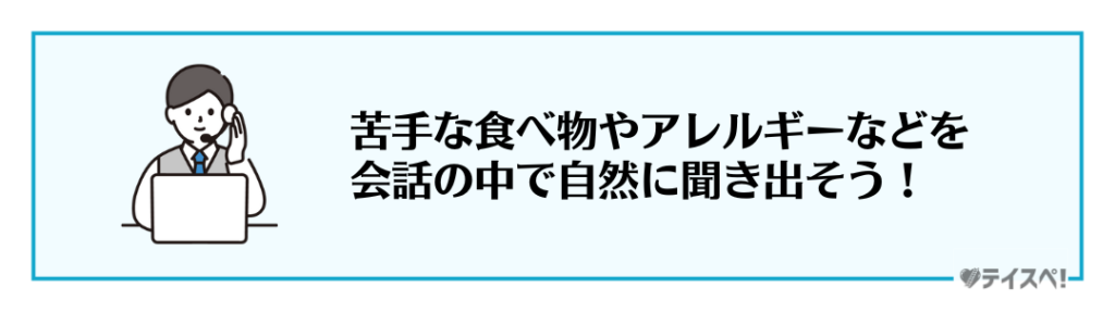 相手の好きな食べ物やレストランの図解