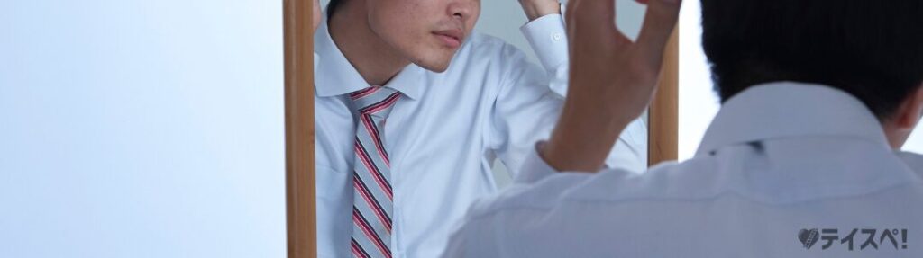 身だしなみ 男性