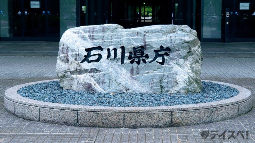 石川県