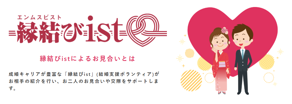 縁結びist