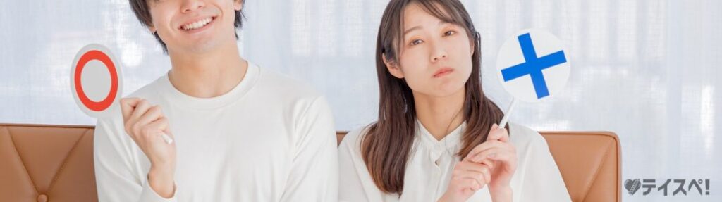 まる バツ