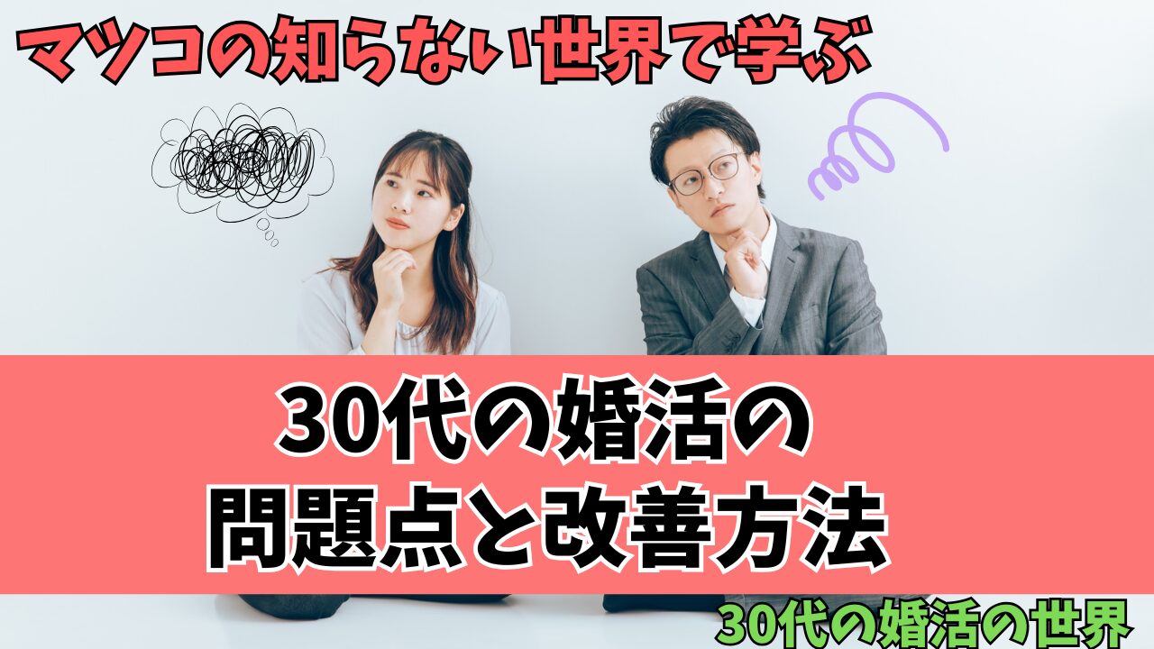 マツコの知らない世界で30代婚活が話題!マリーミー植草親子のきつい一言から婚活成功の鍵を探る
