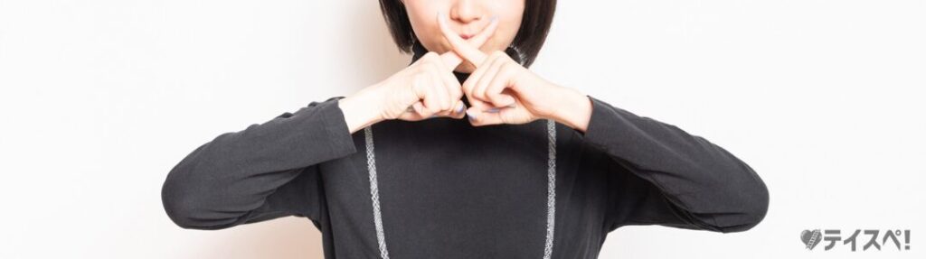 女性 NG