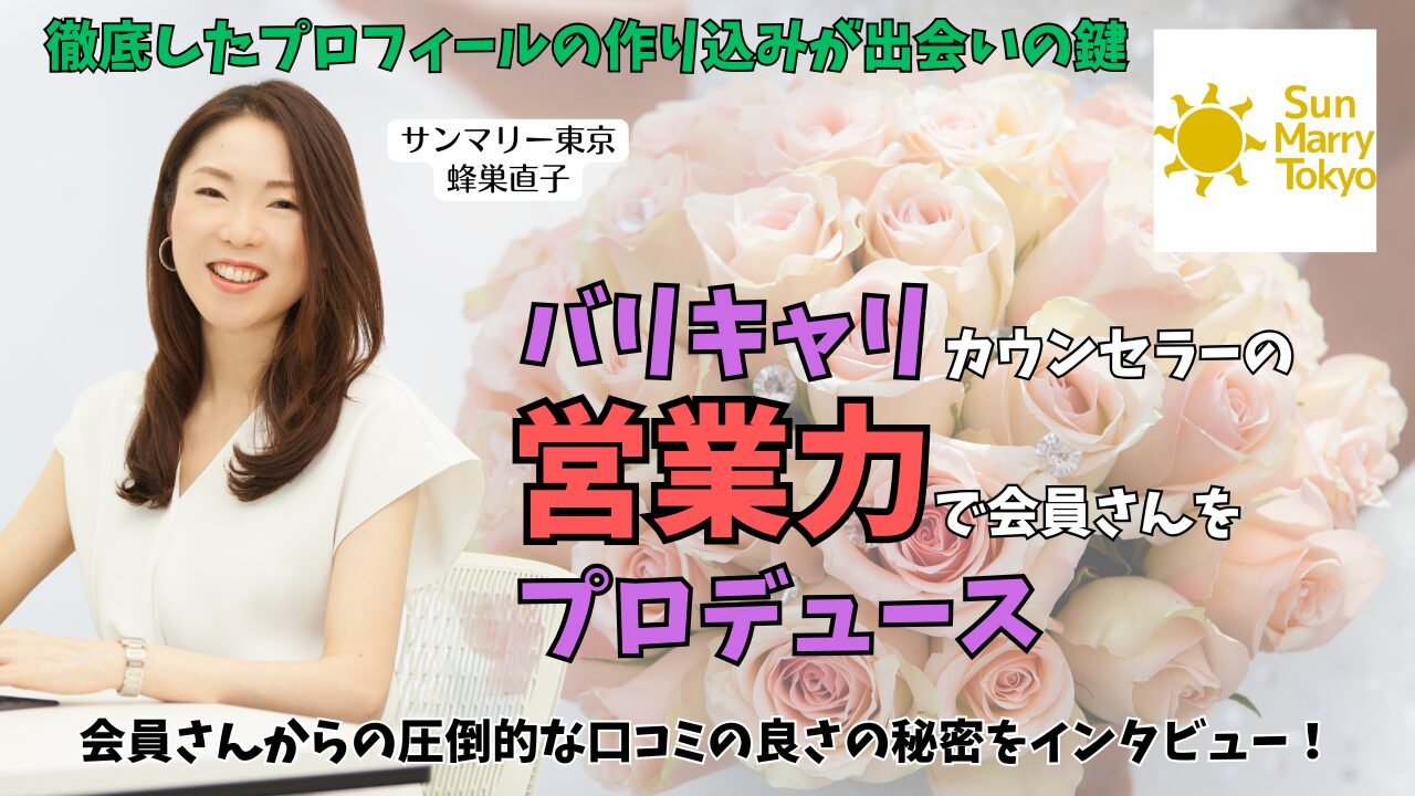 東京都港区【サンマリー東京】の蜂巣直子さんにインタビュー｜25年間百貨店で活躍してきた蜂巣さんのプロデュース力が魅力！の記事のアイキャッチ