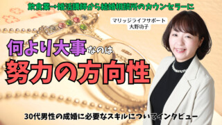 長野県松本市【マリッジライフサポート】の大野功子さんにインタビュー｜婚活講師が語る『男女の根本的な違い』とコミュニケーションの重要性