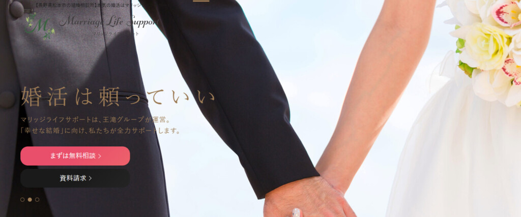 マリッジライフサポート
