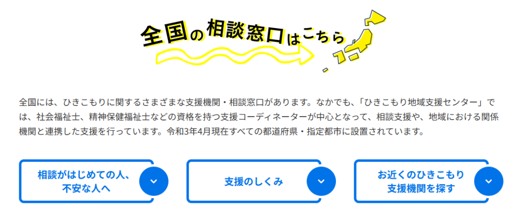 ひきこもり地域支援センター｜居場所作りを支援する相談窓口