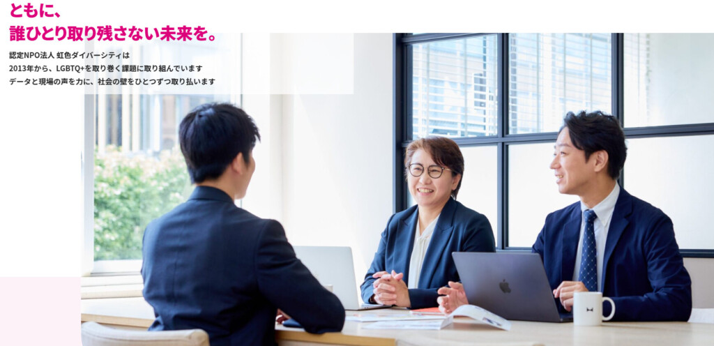 LGBTQ相談リスト｜性的指向や性自認のことを相談できる窓口