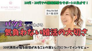 奈良県橿原市【Ring the Bell(リングザベル)】の五十嵐佳奈さんにインタビュー|バツ2だから言える「興味があるなら飛び込んで」