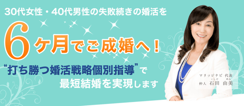 マリッジナビ