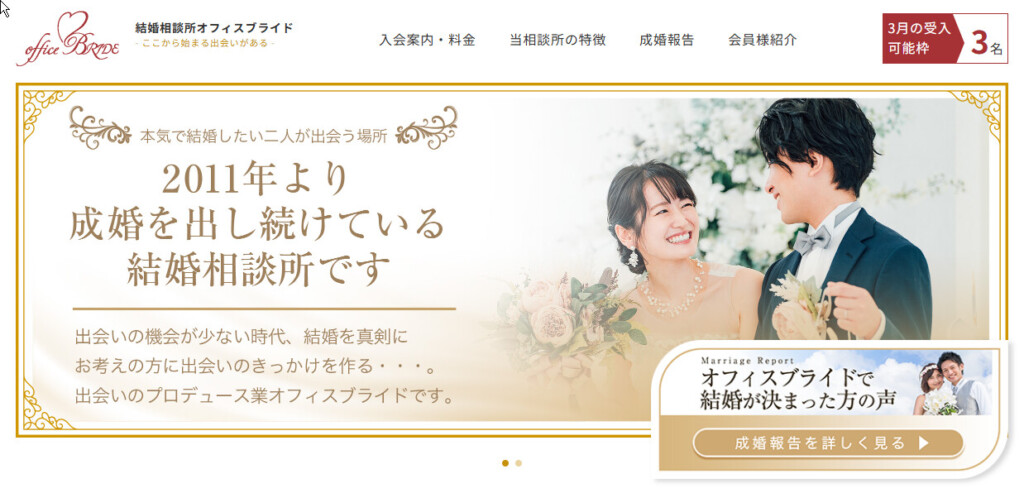 オフィスブライド