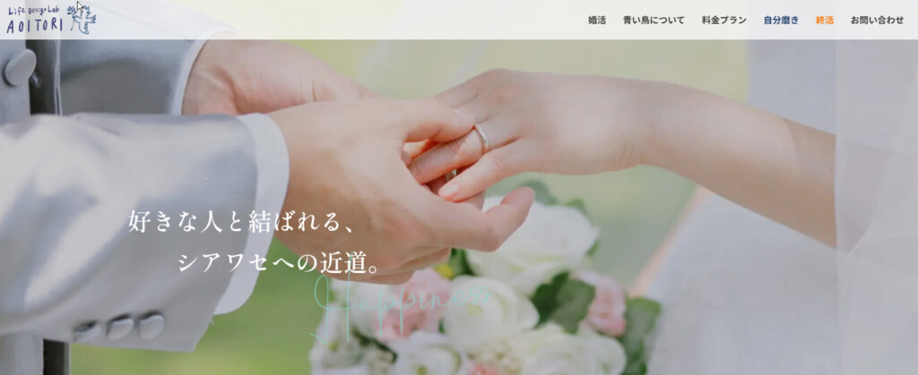 ライフデザインラボ青い鳥