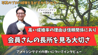 栃木県宇都宮市【Amazing Day(アメイジングデイ)】の竹原賢治さんにインタビュー｜カメラ店22年で磨いた『長所を見る目』で会員さんをサポート