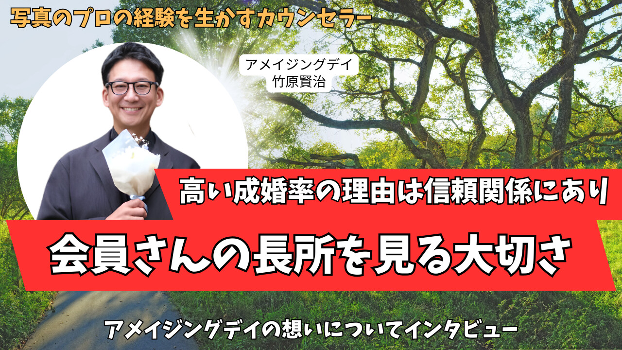 栃木県宇都宮市【Amazing Day(アメイジングデイ)】の竹原賢治さんにインタビュー｜カメラ店22年で磨いた『長所を見る目』で会員さんをサポートのアイキャッチ