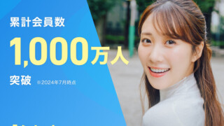 Omiaiとはどんなマッチングアプリ?自信がない30代男性でも勝負できる理由と料金を解説